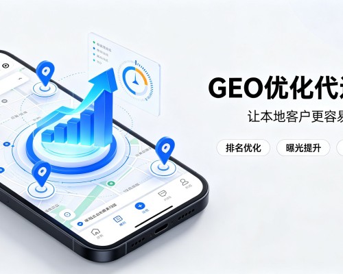 石景山区GEO优化